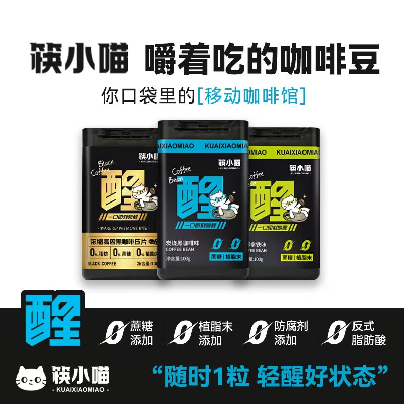 筷小喵方瓶咖啡糖