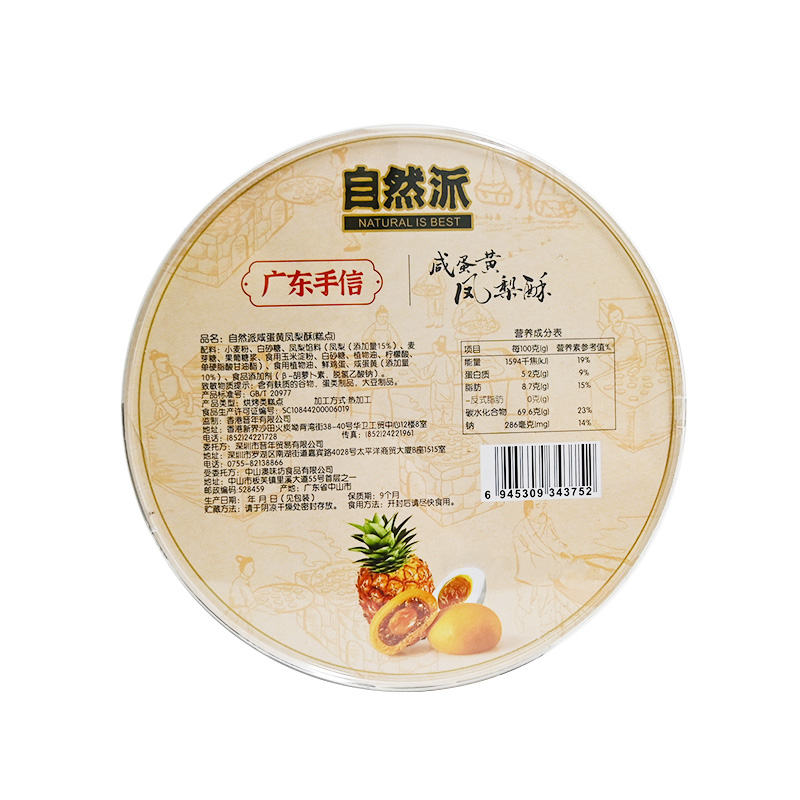 咸蛋黃鳳梨酥288g主圖-7.jpg