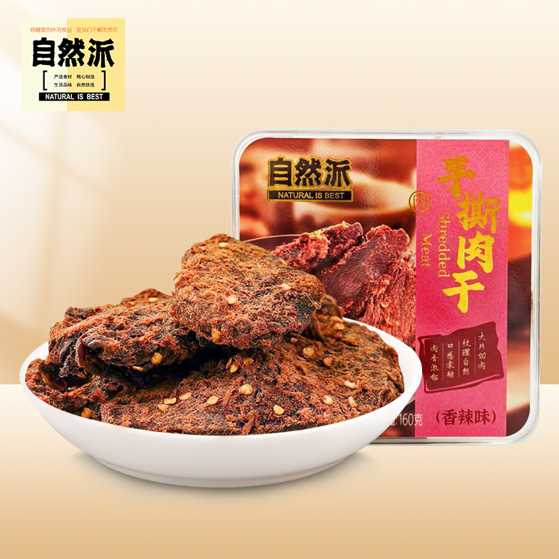 自然派手撕肉干（香辣味）160g