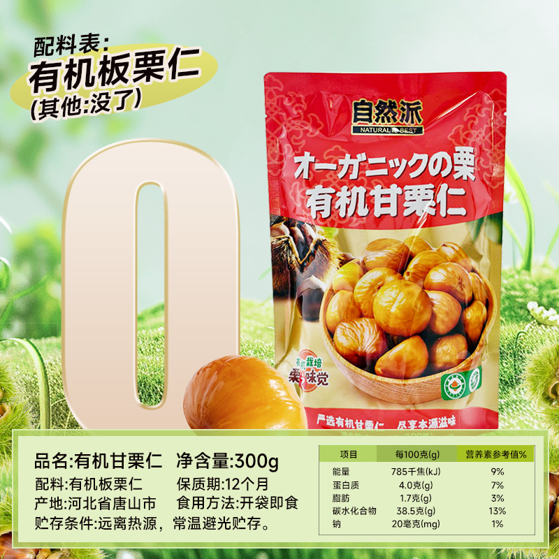 有機甘栗仁主圖-3 (2).jpg