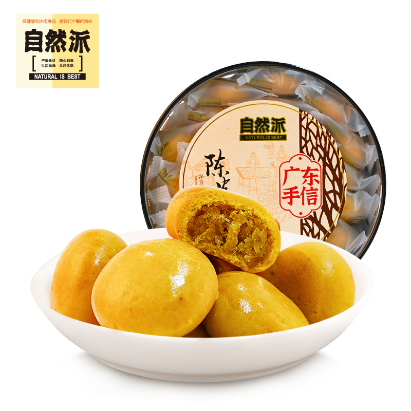 自然派陈皮饼288g