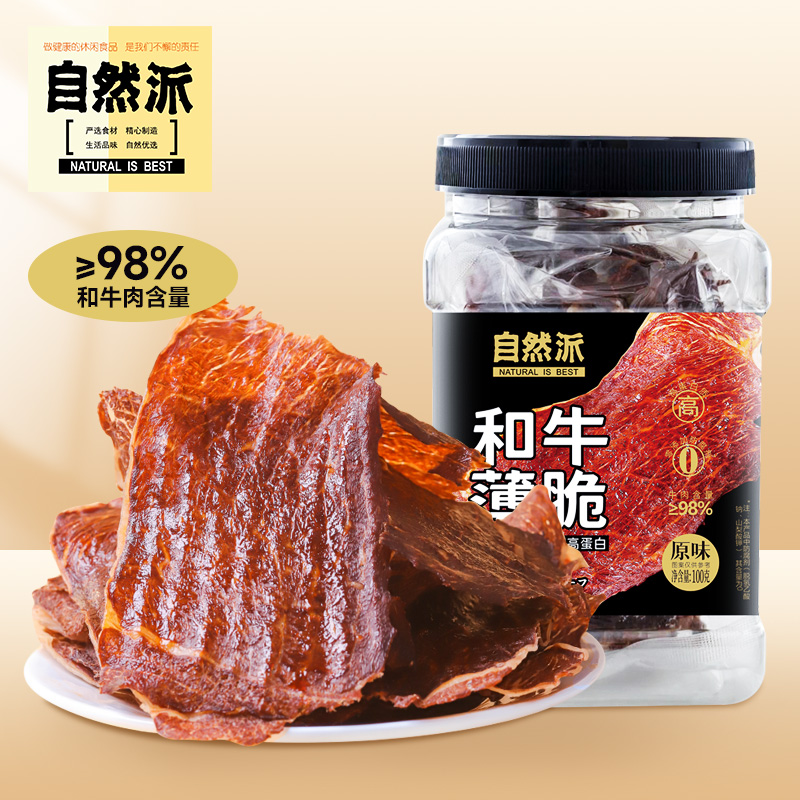 自然派和牛薄脆原味100g