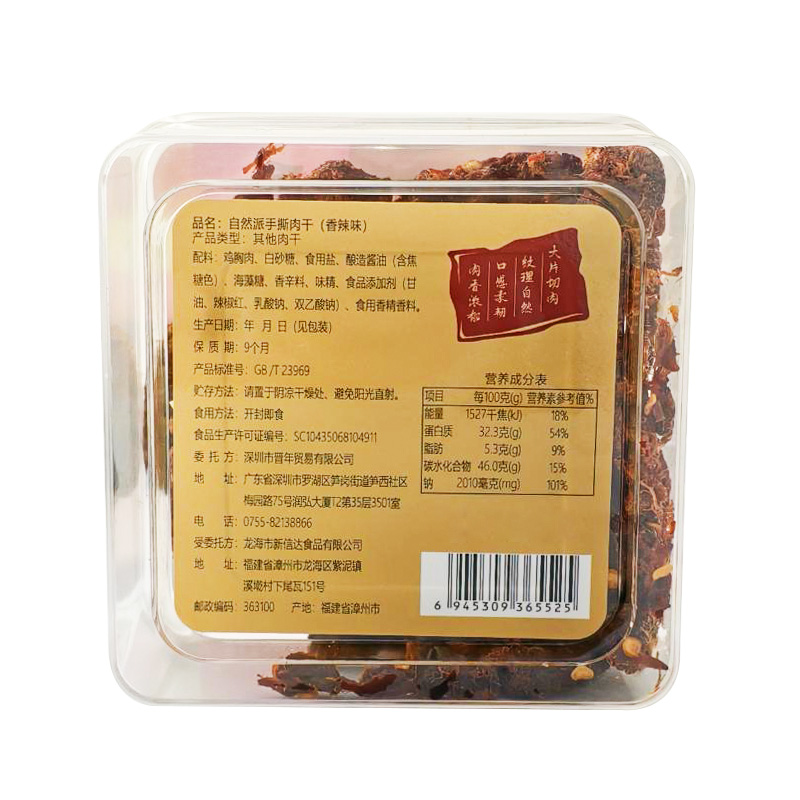 手撕肉干香辣味160g主圖-4.jpg