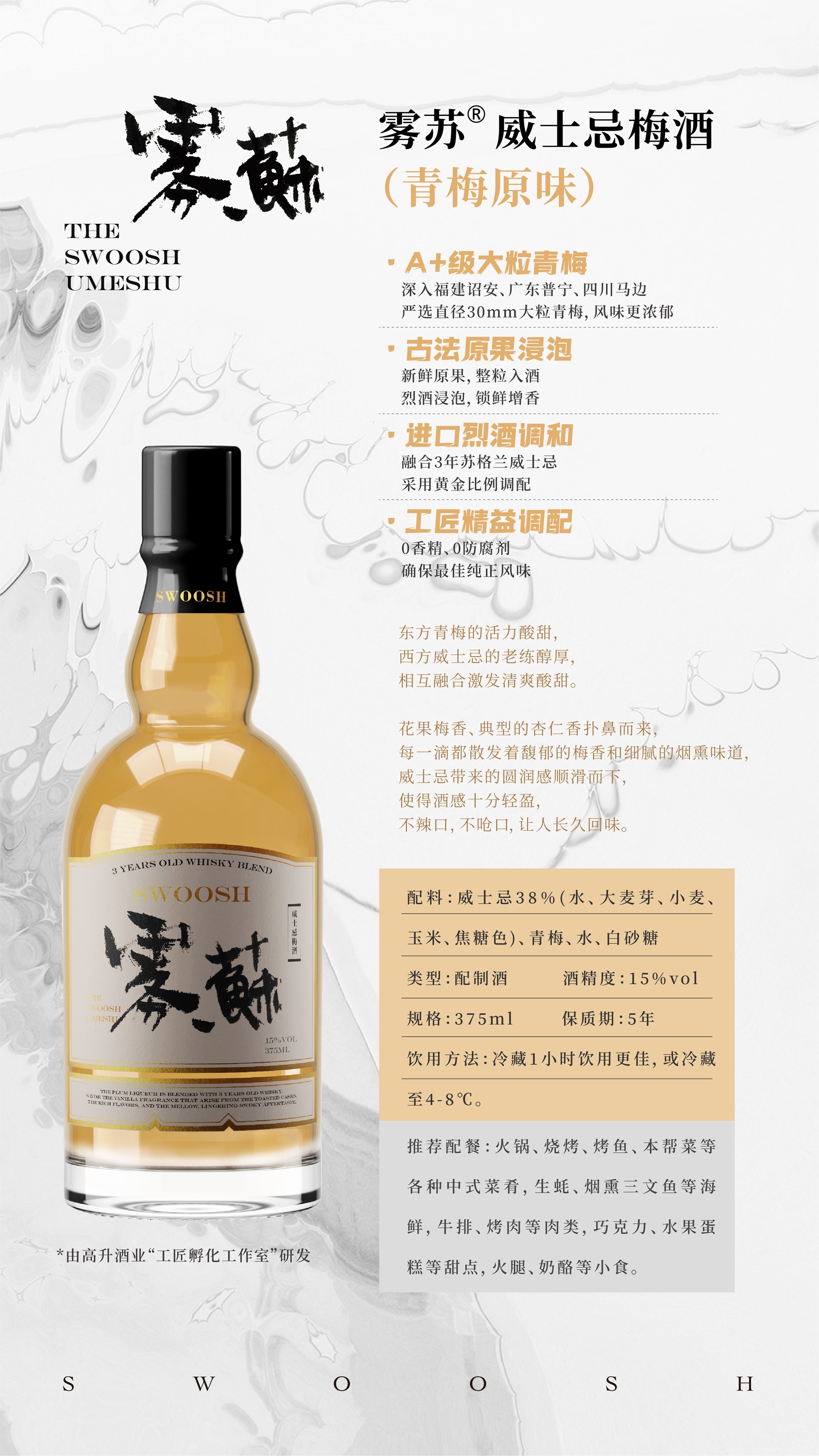 雾苏®️威士忌梅酒（青梅原味）-flyer.jpg