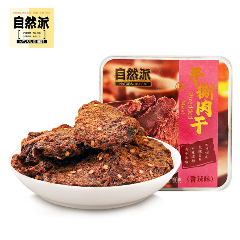 手撕肉干香辣味160g主圖-2.jpg