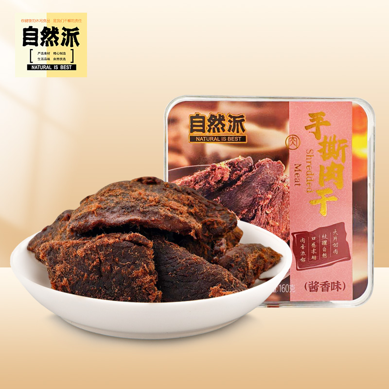 自然派手撕肉干（酱香味）160g