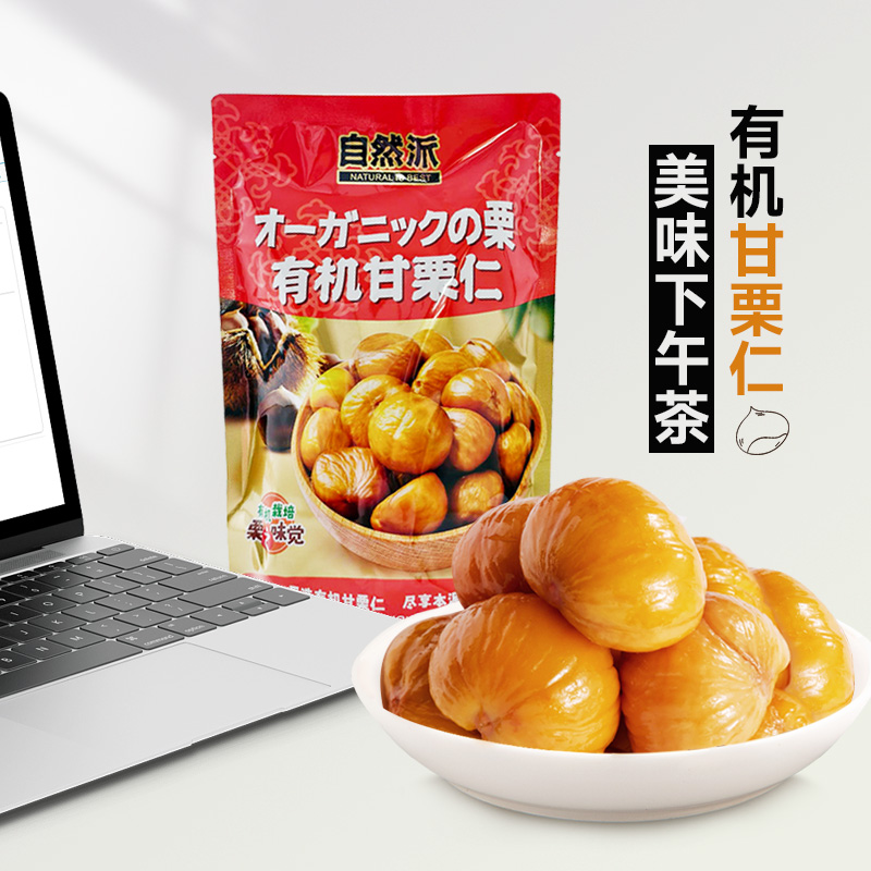 有機甘栗仁主圖-2 (2).jpg