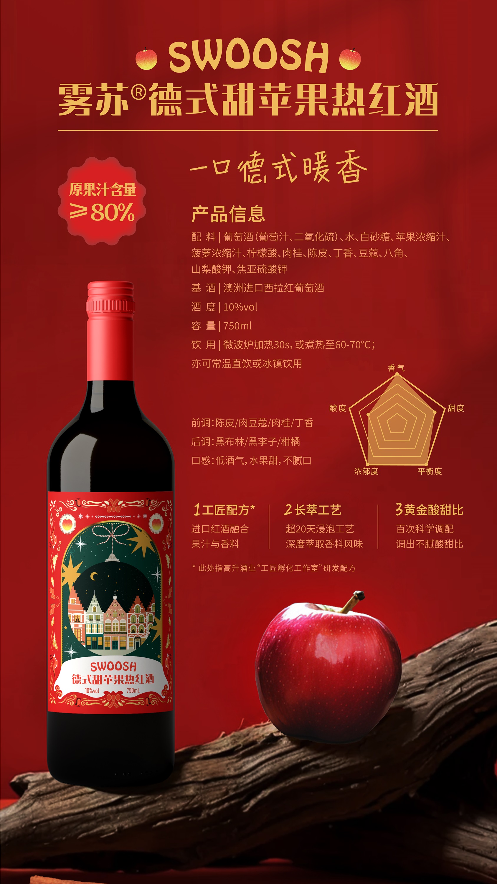 雾苏德式甜苹果热红酒-Flyer.jpg