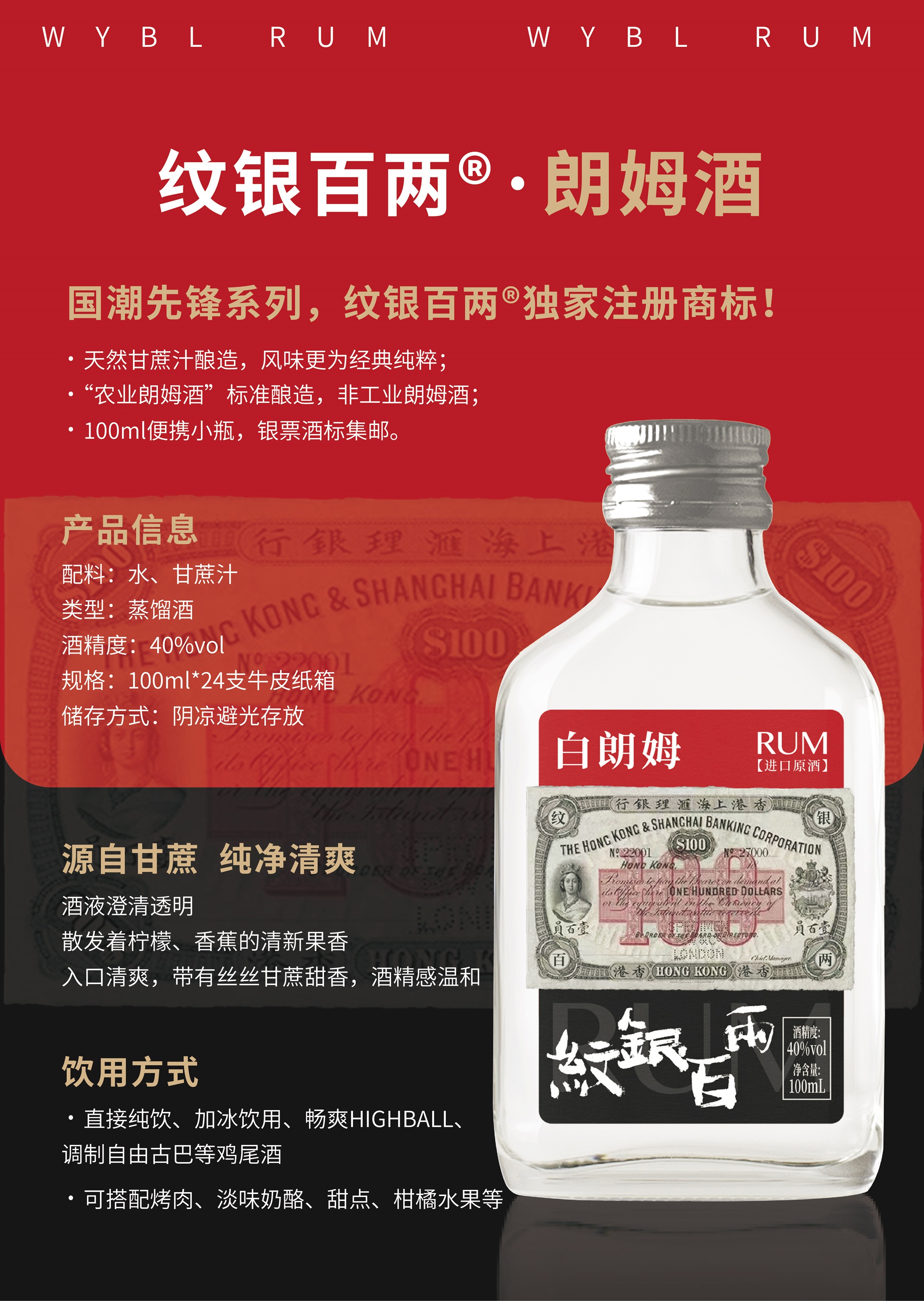 纹银百两朗姆酒100ml-Flyer.jpg