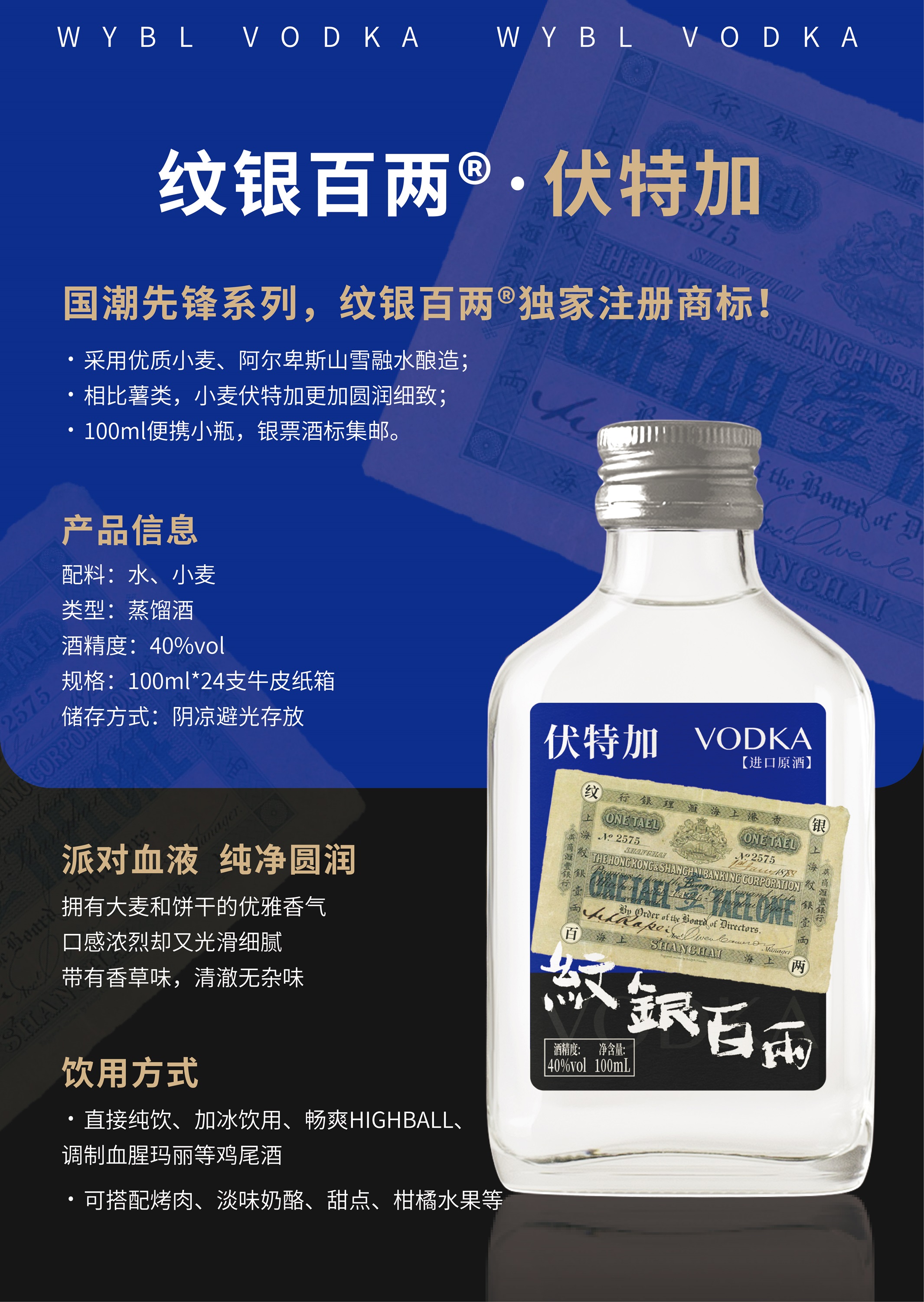 纹银百两伏特加100ml-Flyer.jpg