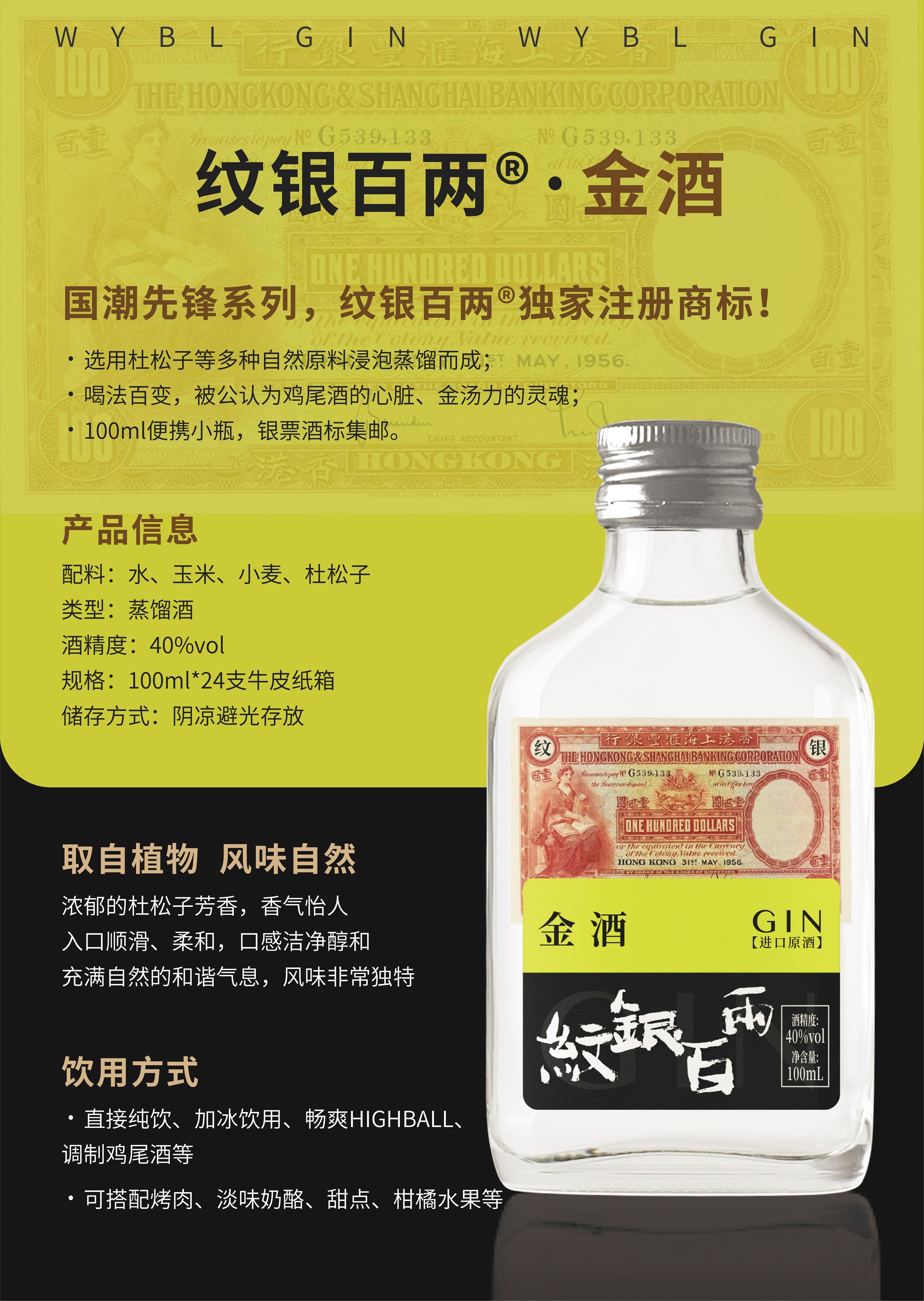 纹银百两金酒100ml-Flyer.jpg