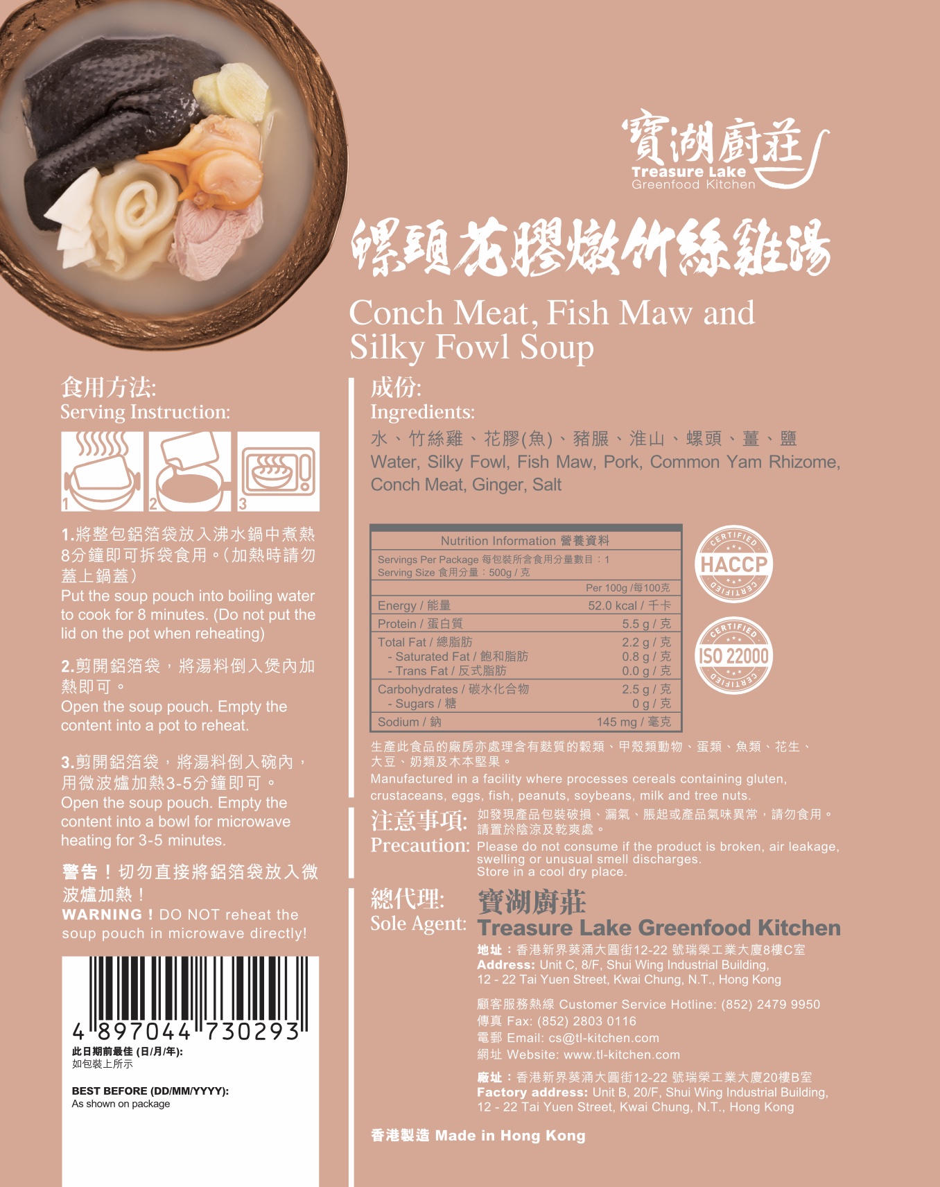 螺頭花膠燉竹絲雞_soup bag back.jpg