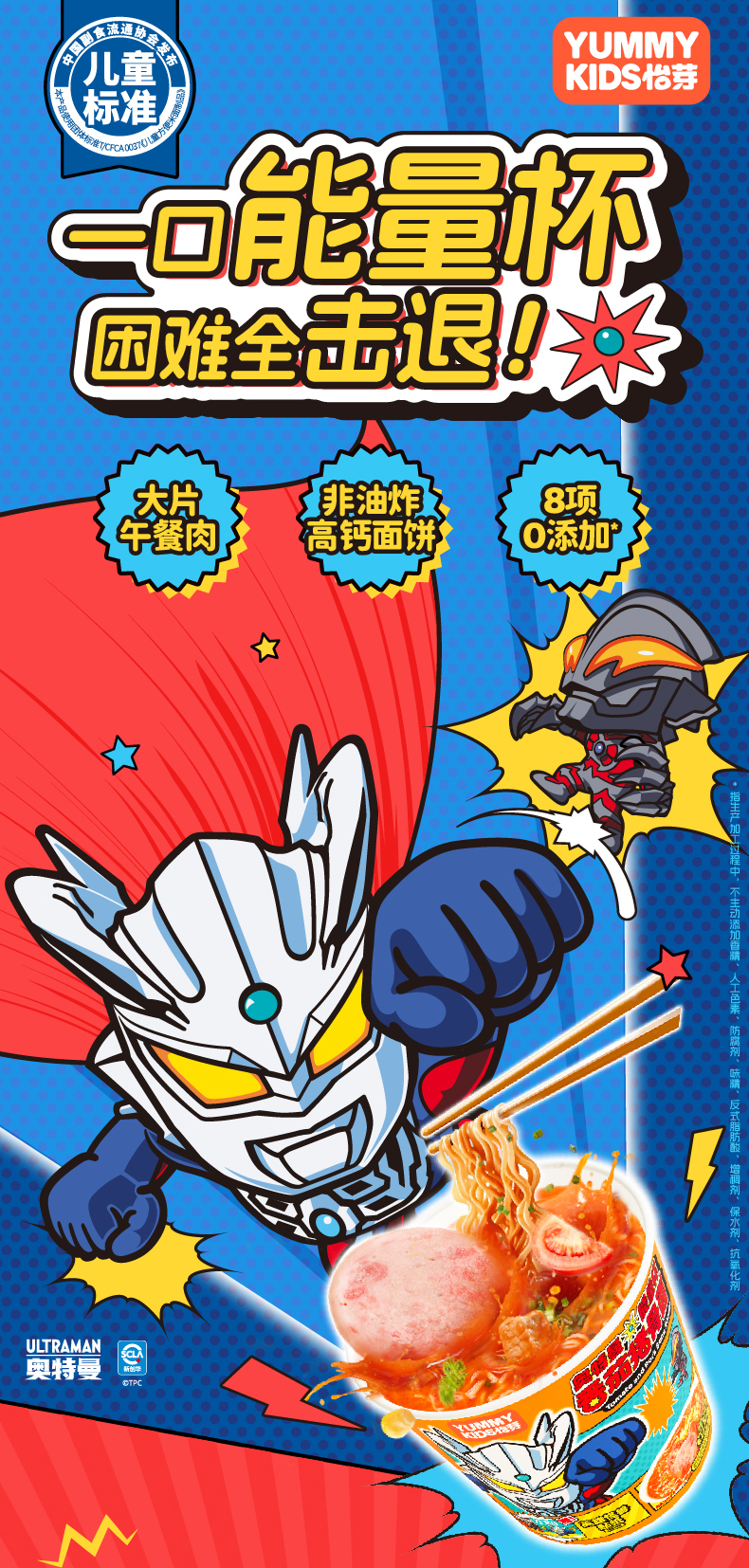 奥特曼冲泡拉面_画板-1_01.jpg