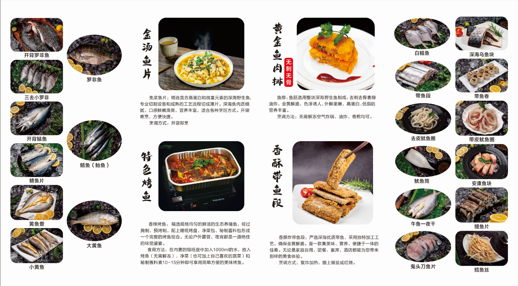 黃魚鲞，三去羅非魚、嫩滑烏魚塊、鬼頭刀魚塊、小白鯧、青魚片、午魚一夜干、魷魚