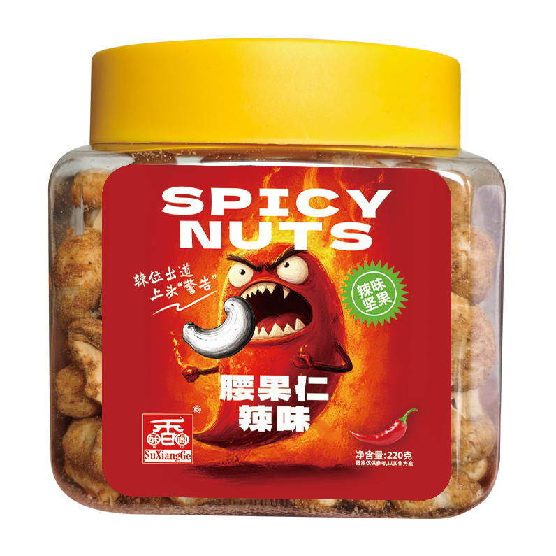 辣味堅(jiān)果-腰果仁