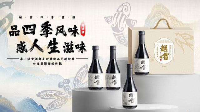 越雪四季300毫升禮盒裝