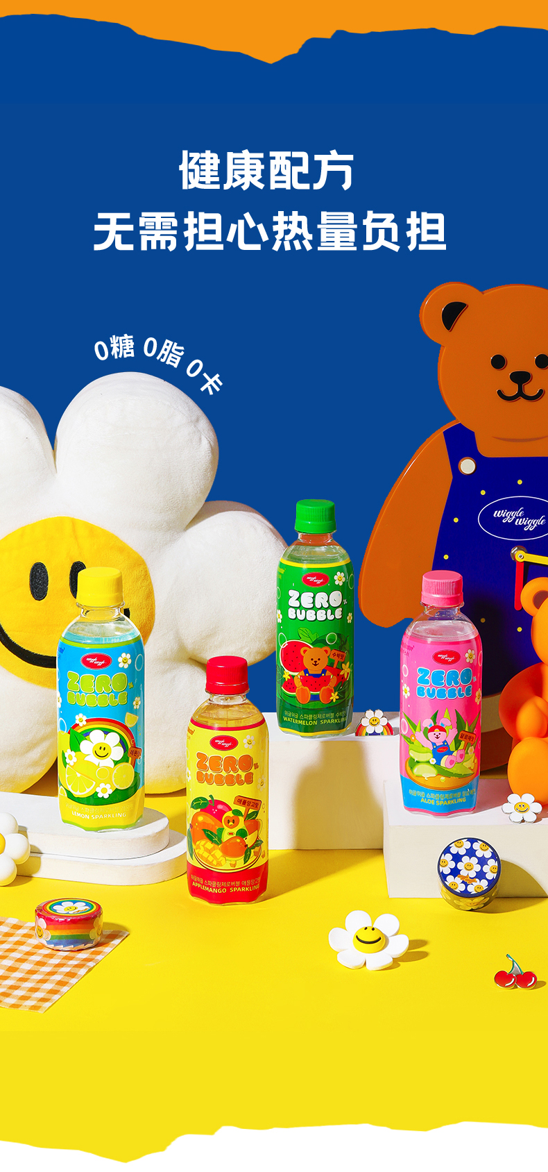 冰靈博特 x wiggle wiggle 果味氣泡水