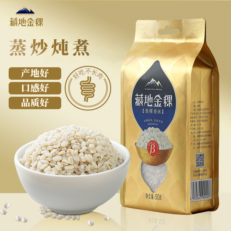藏地金稞青稞香米