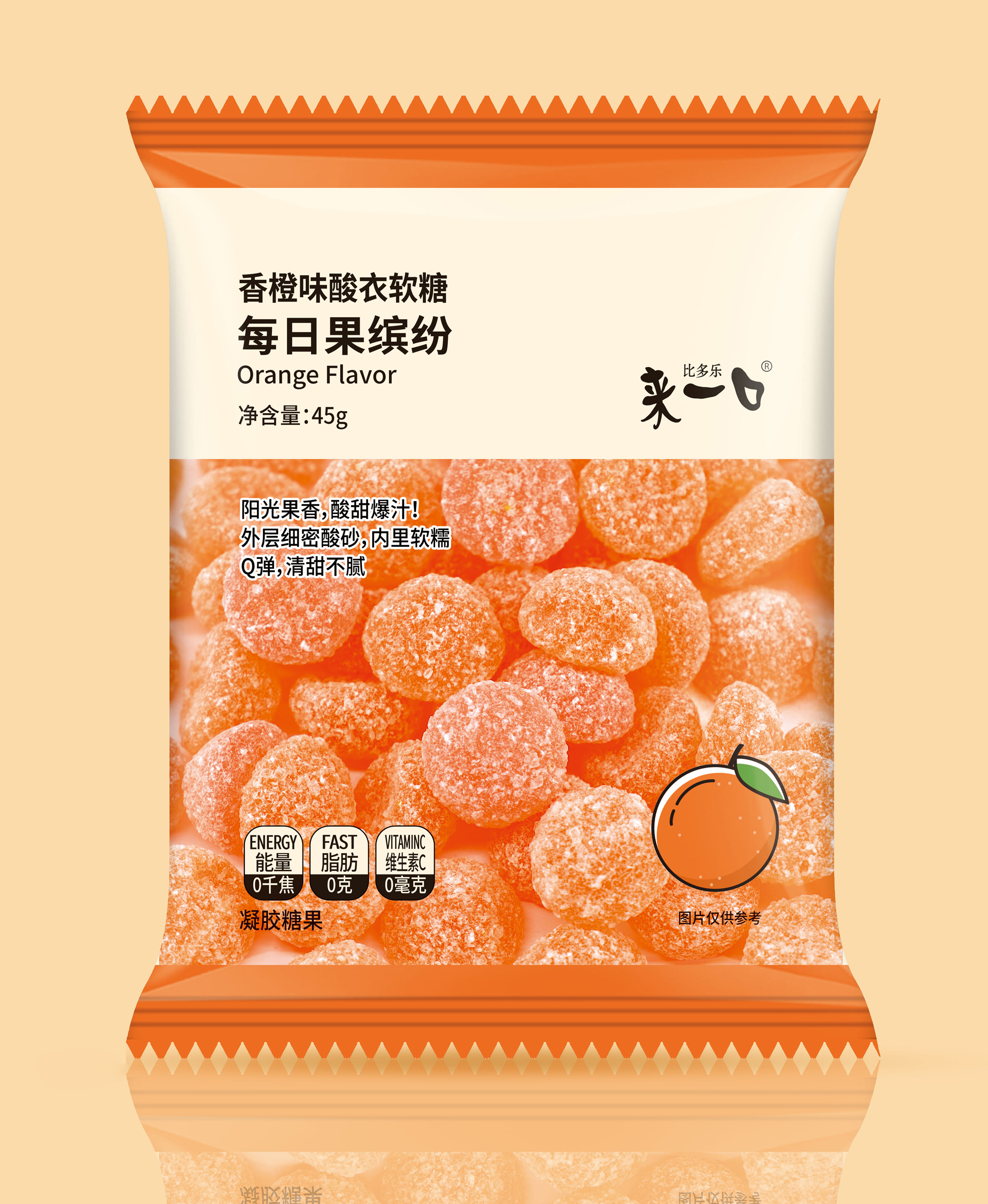 香橙味酸衣软糖