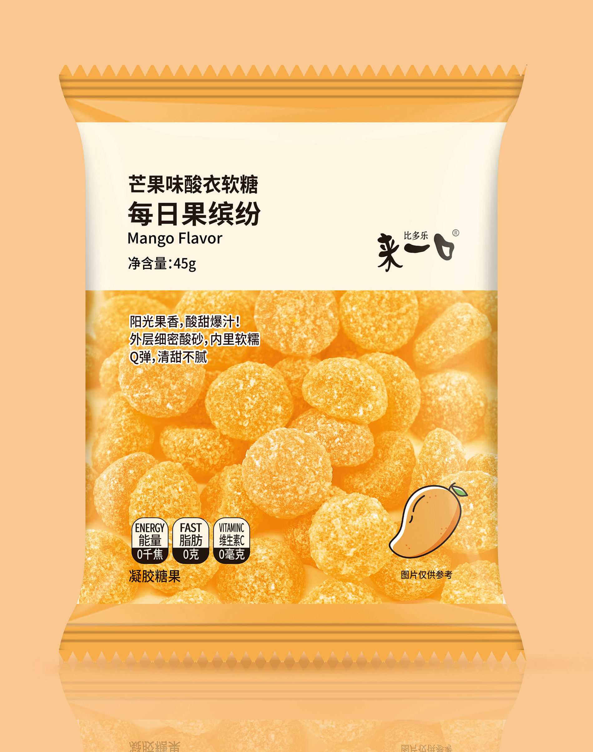 芒果味酸衣软糖