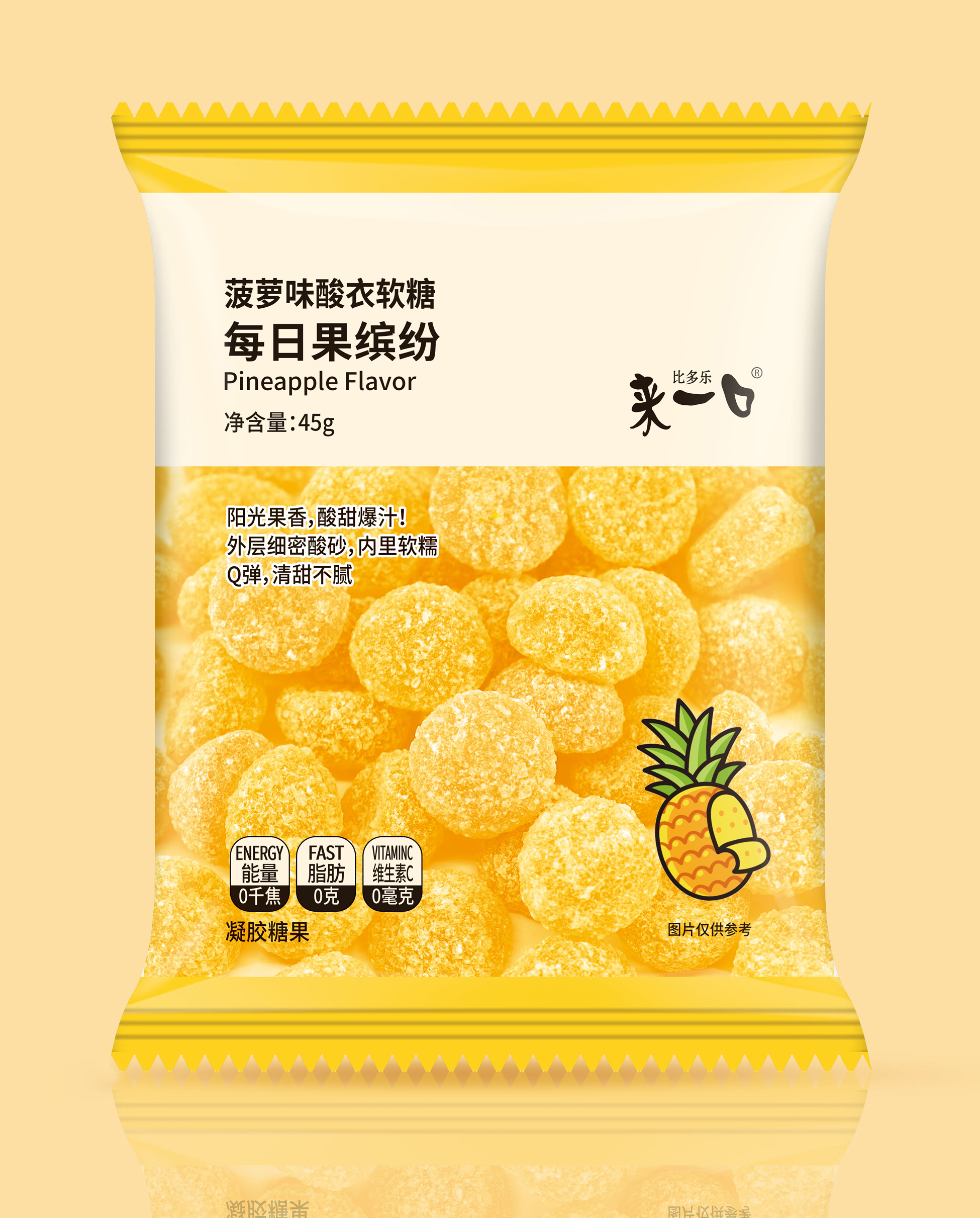 菠萝味酸衣软糖