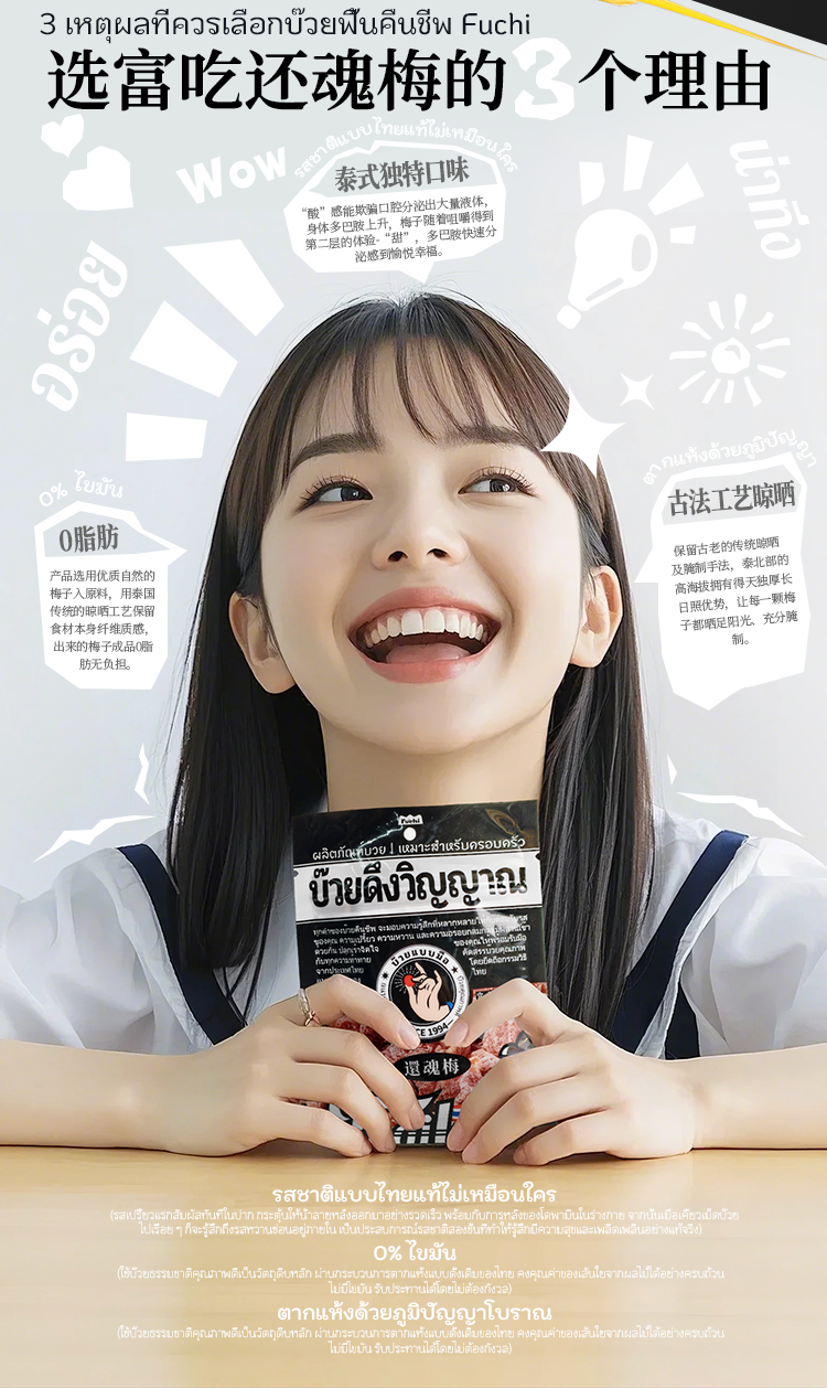 20250311-富吃品牌-線上-電商店鋪梅子系列詳情頁主圖設計_03.png