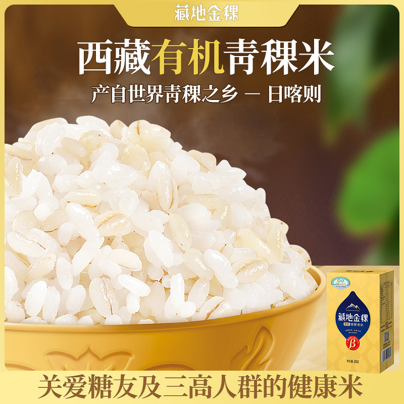 有機(jī)青稞米