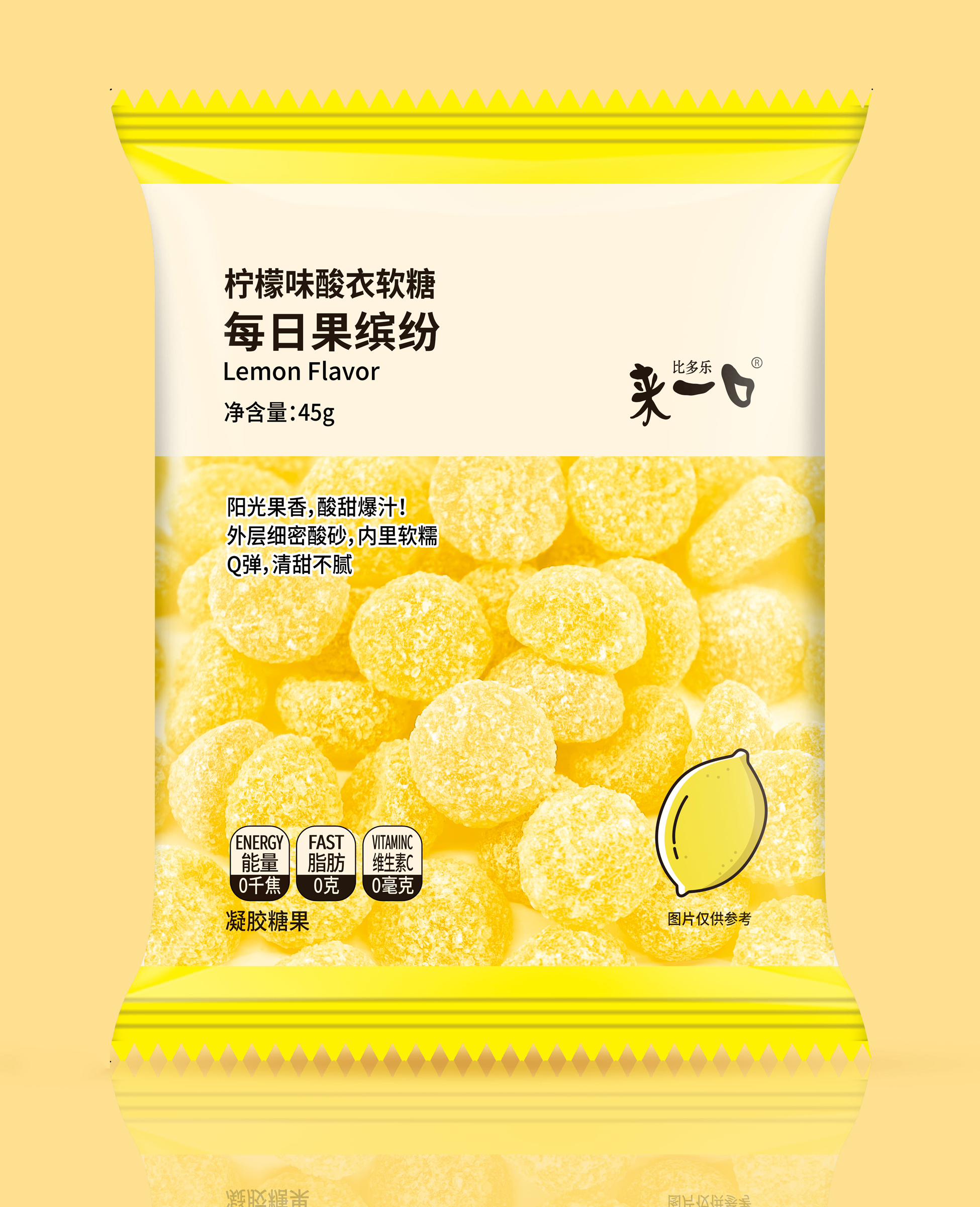 柠檬味酸衣软糖