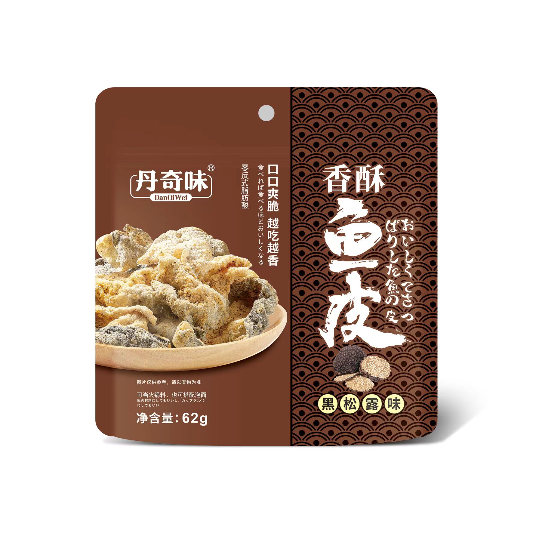 香酥魚皮黑松露味