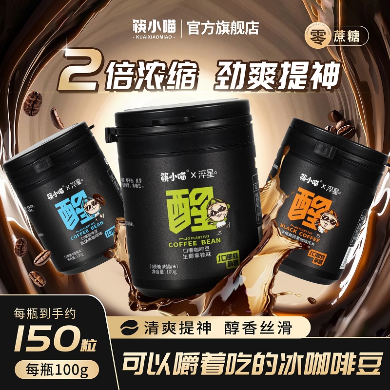筷小喵咖啡糖