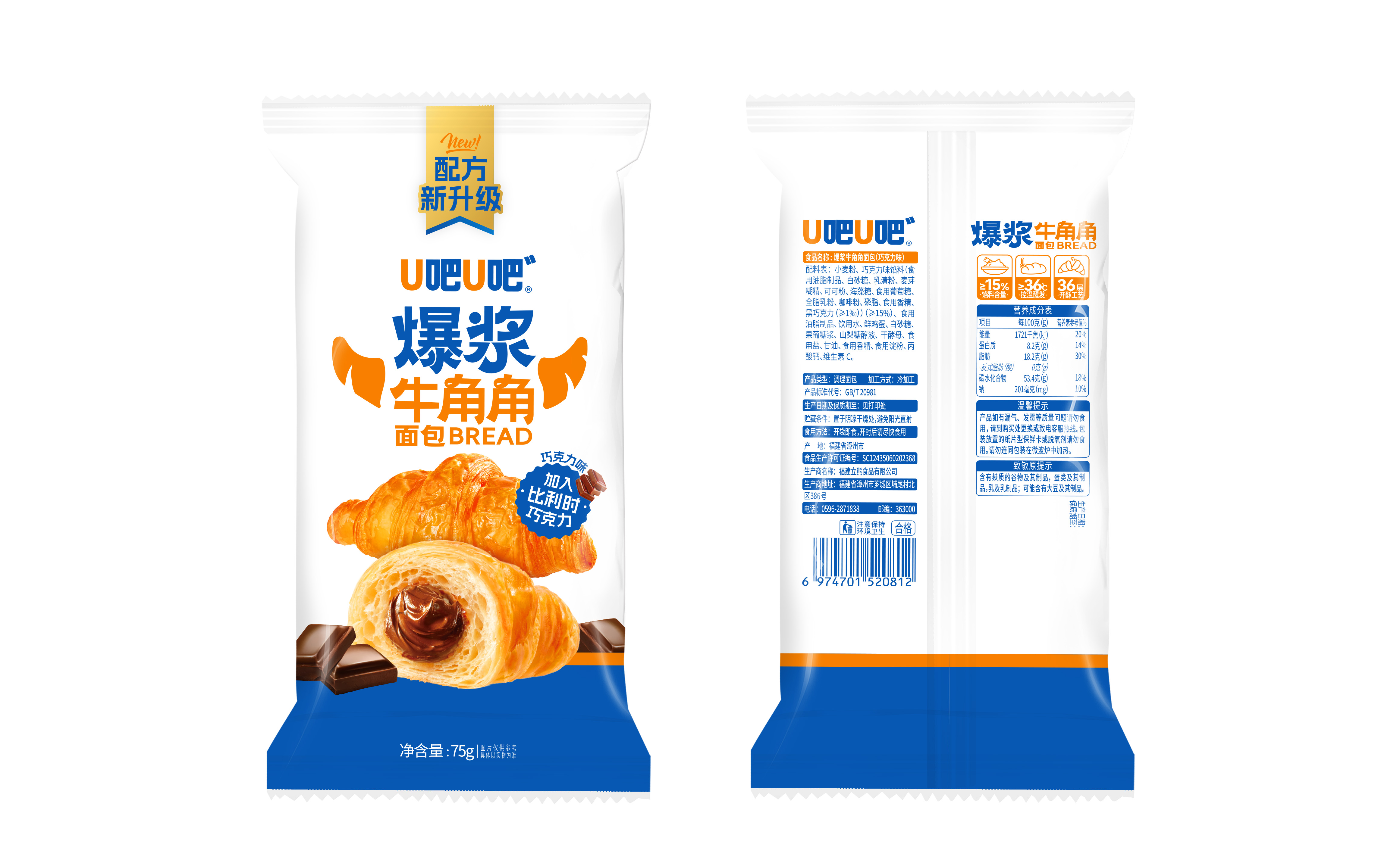 U吧爆漿牛角角面包（巧克力味）75g克
