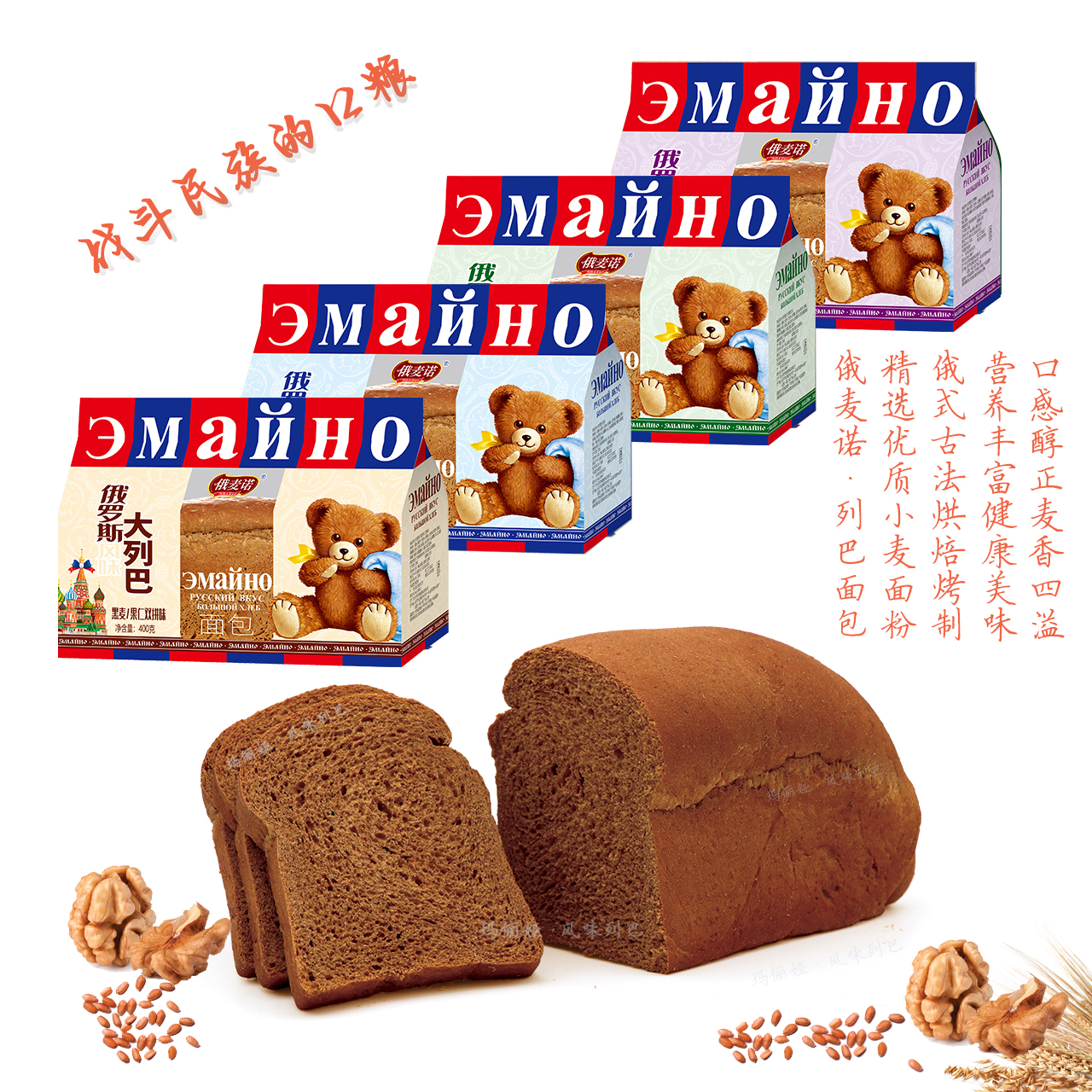 俄羅斯風味軟列巴