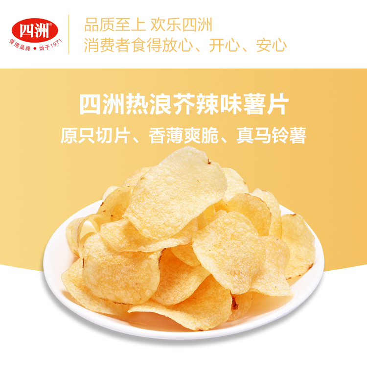 四洲-热浪芥辣味薯片90g袋_01.jpg