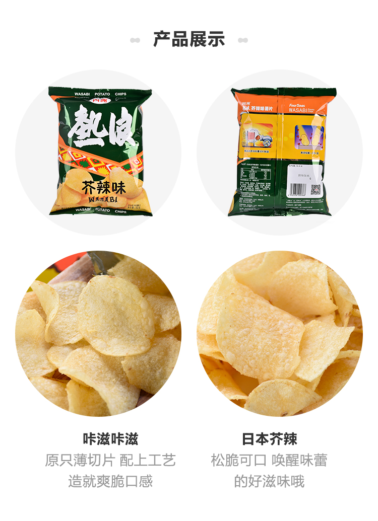 四洲-热浪芥辣味薯片90g袋_05.jpg