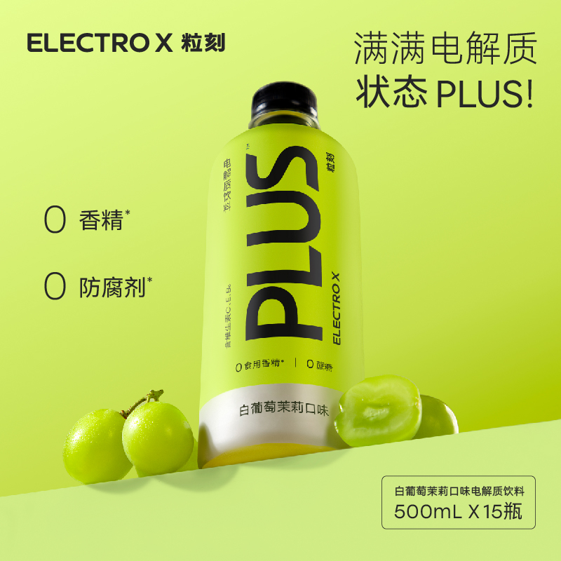 PLUS電解質(zhì)飲料 白葡萄茉莉口味