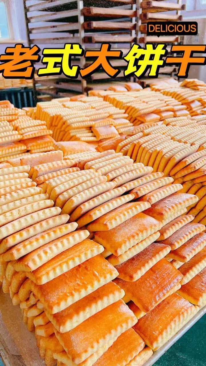 東北老式大餅干