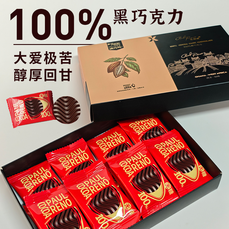 滿元?dú)?00%黑巧克力