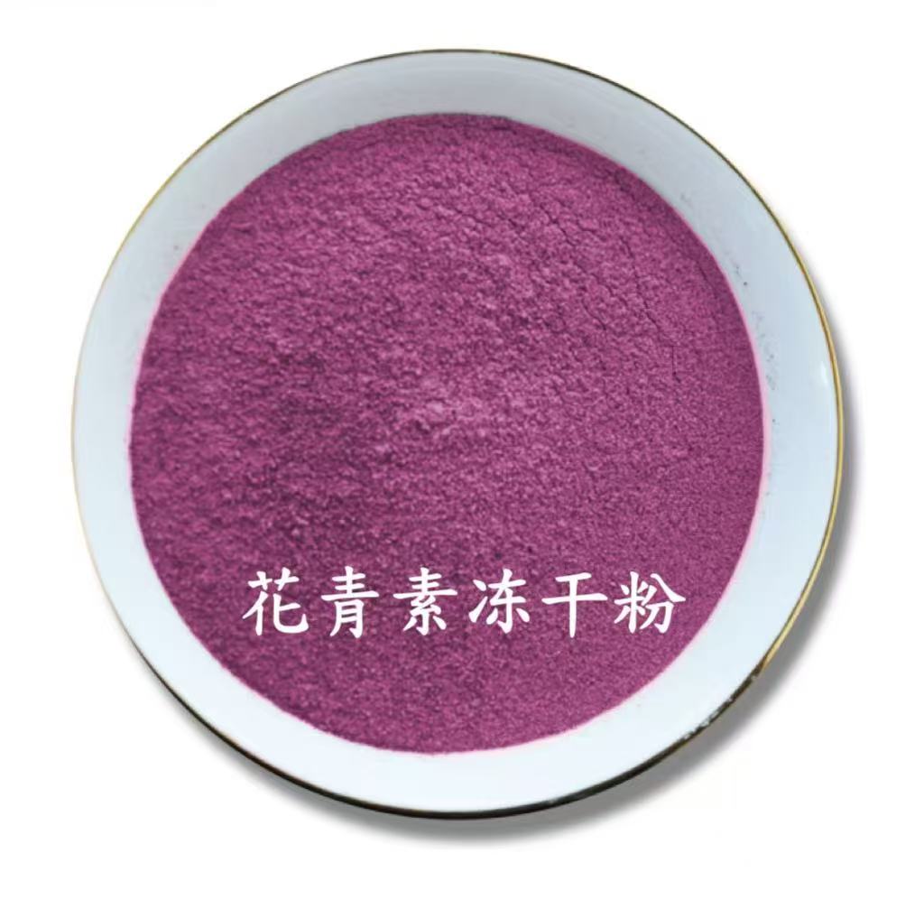 沃田花青素凍干粉