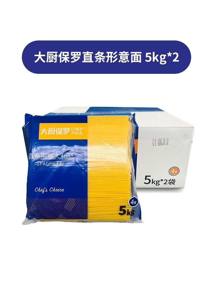 大廚保羅意大利面#4