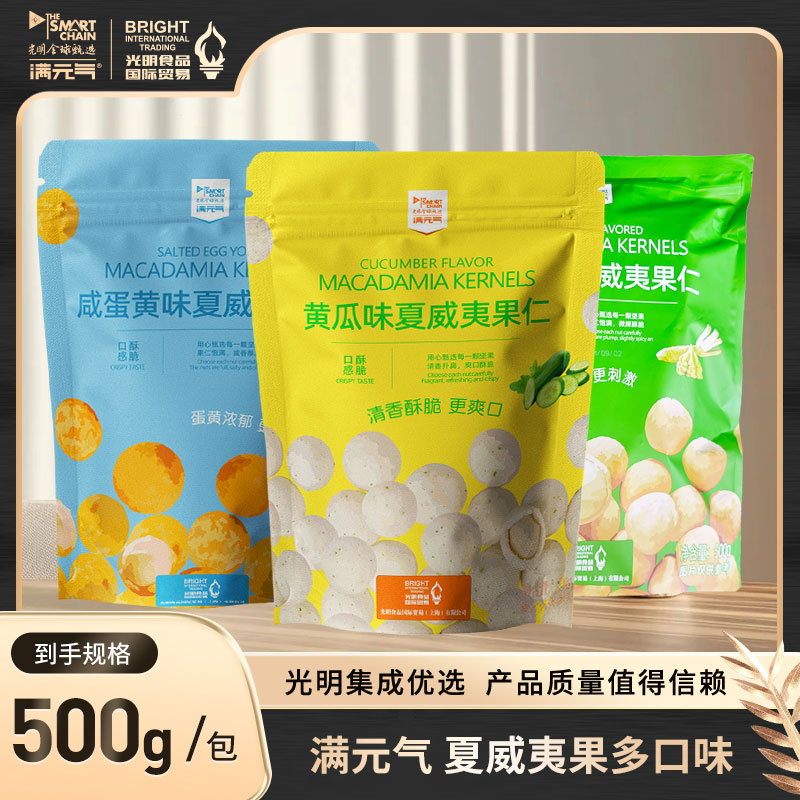 滿元?dú)?夏威夷果仁