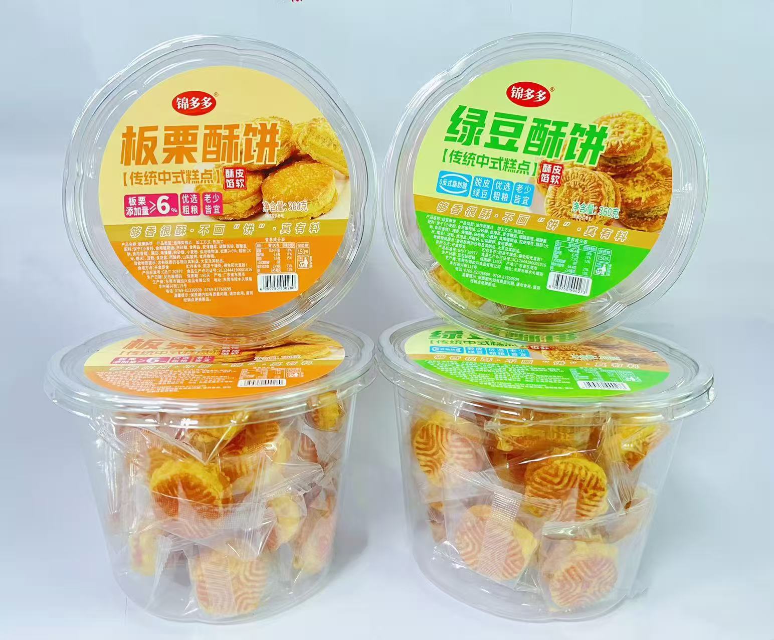 綠豆酥餅/板栗酥餅