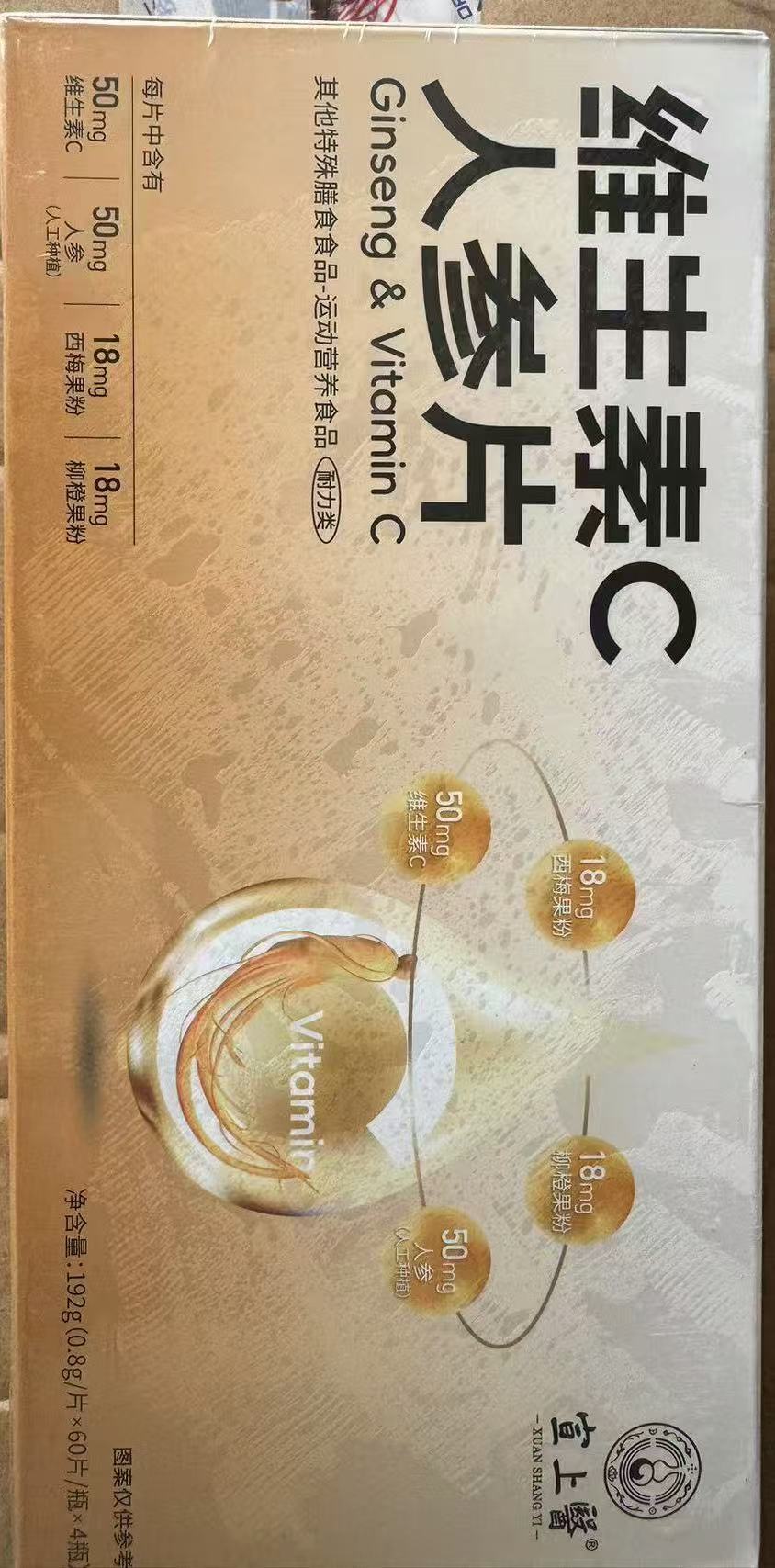 維生素C人參片