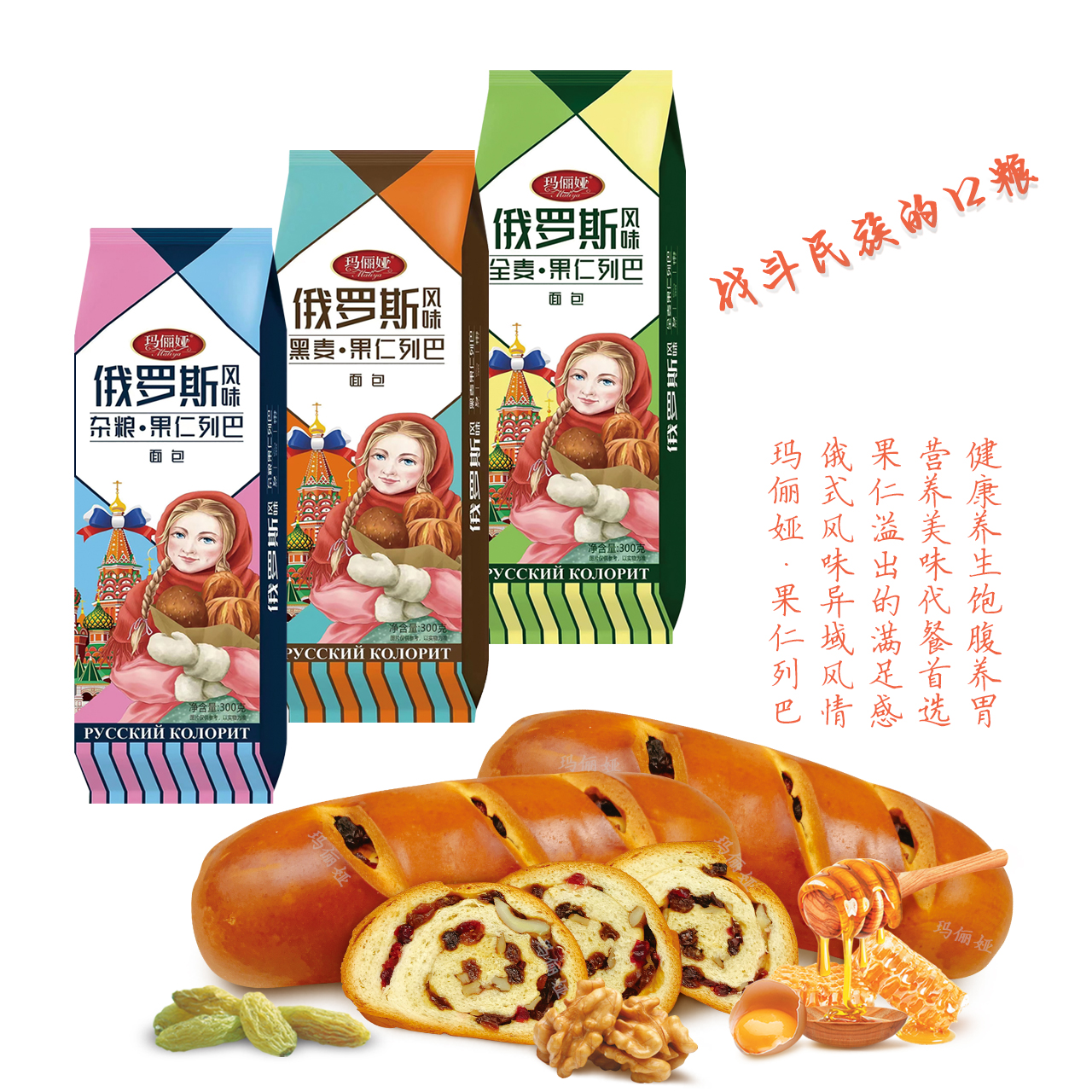 俄羅斯風味果仁列巴