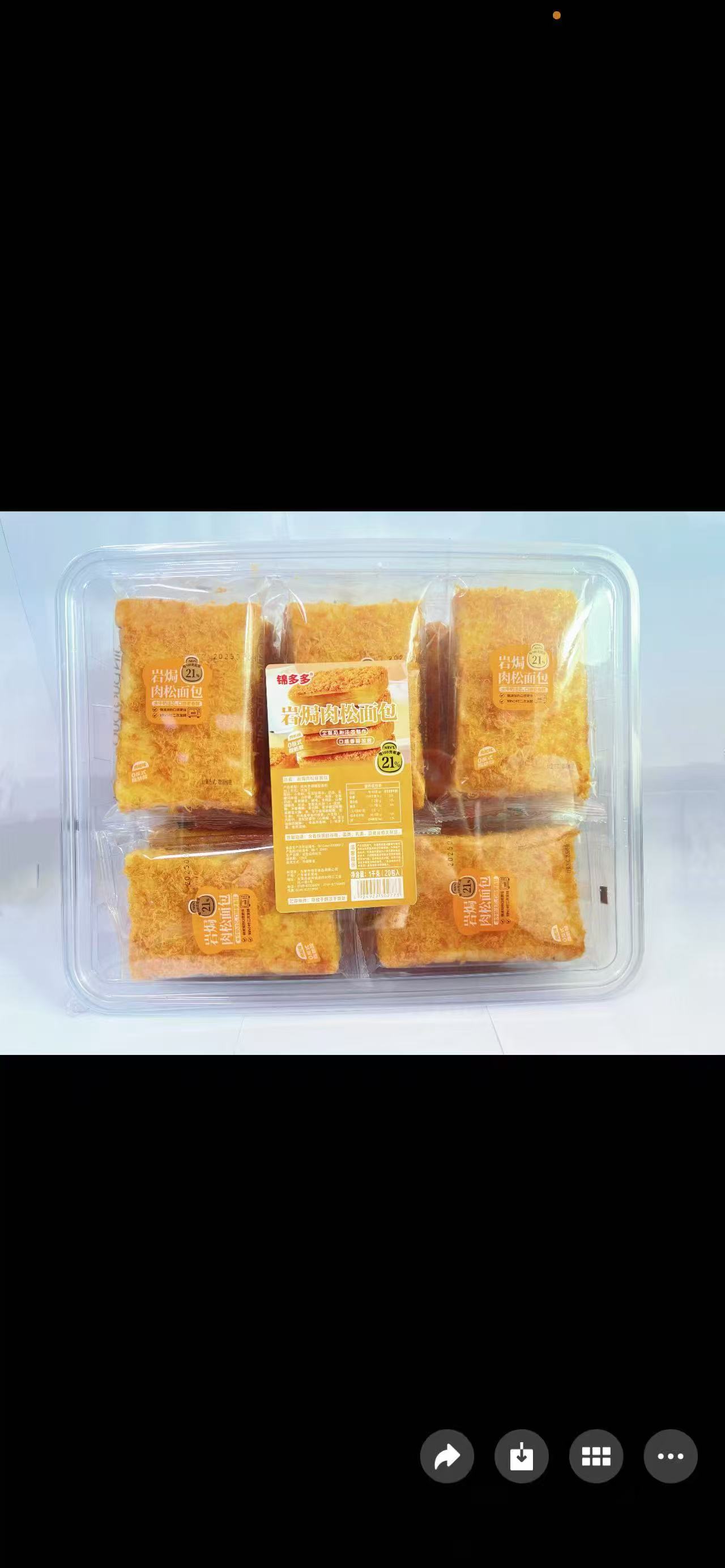 巖焗肉松味面包