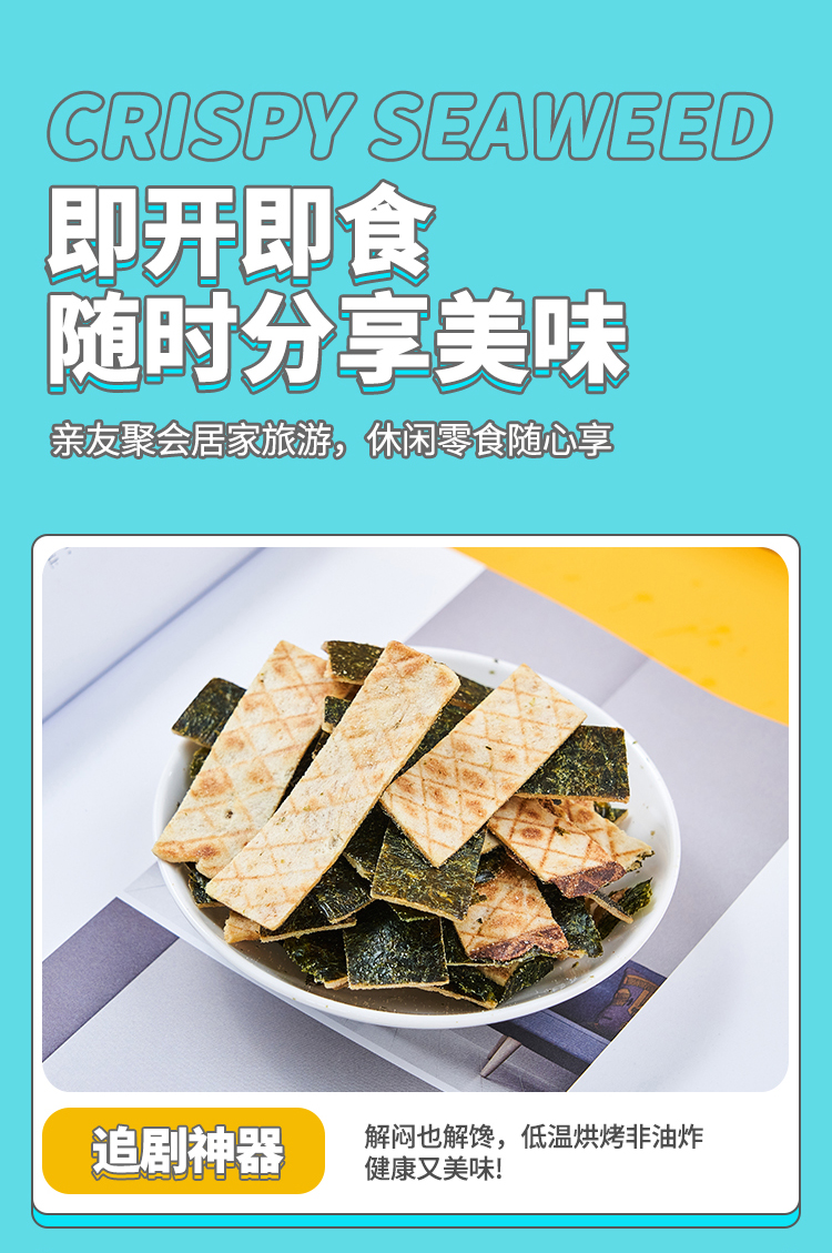海苔脆_08.jpg