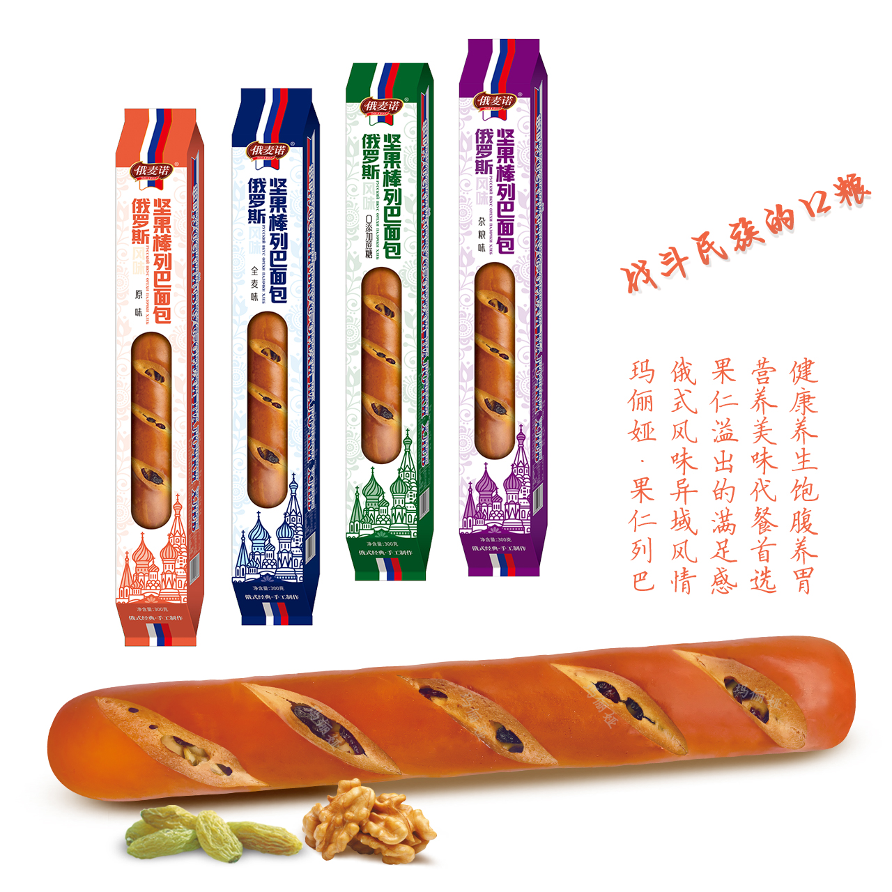 俄羅斯風味超長軟列巴