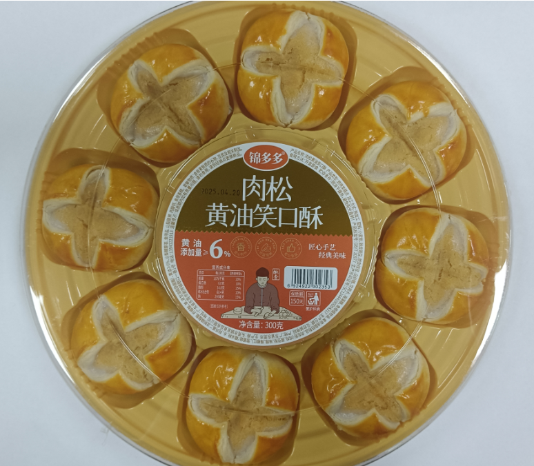 肉松黃油笑口酥