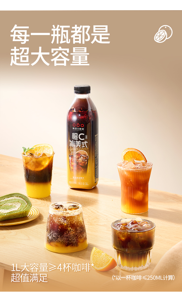 1L橙C冰美式_04.jpg