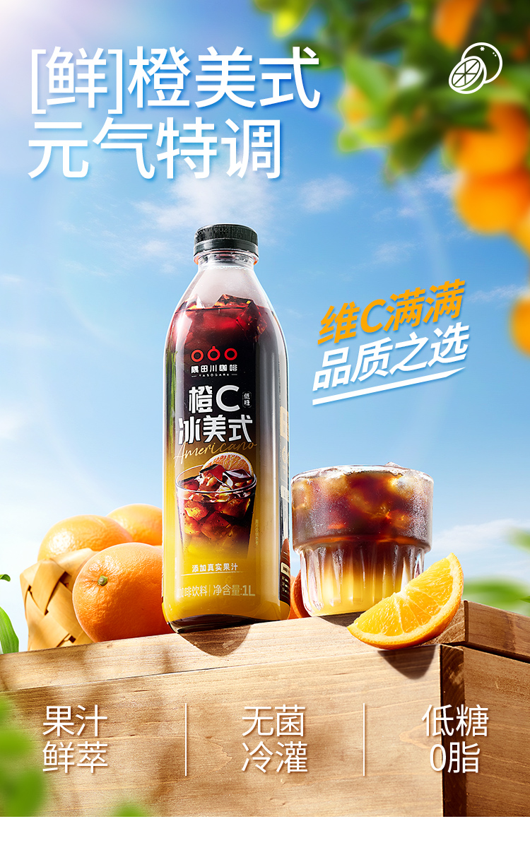 1L橙C冰美式_01.jpg