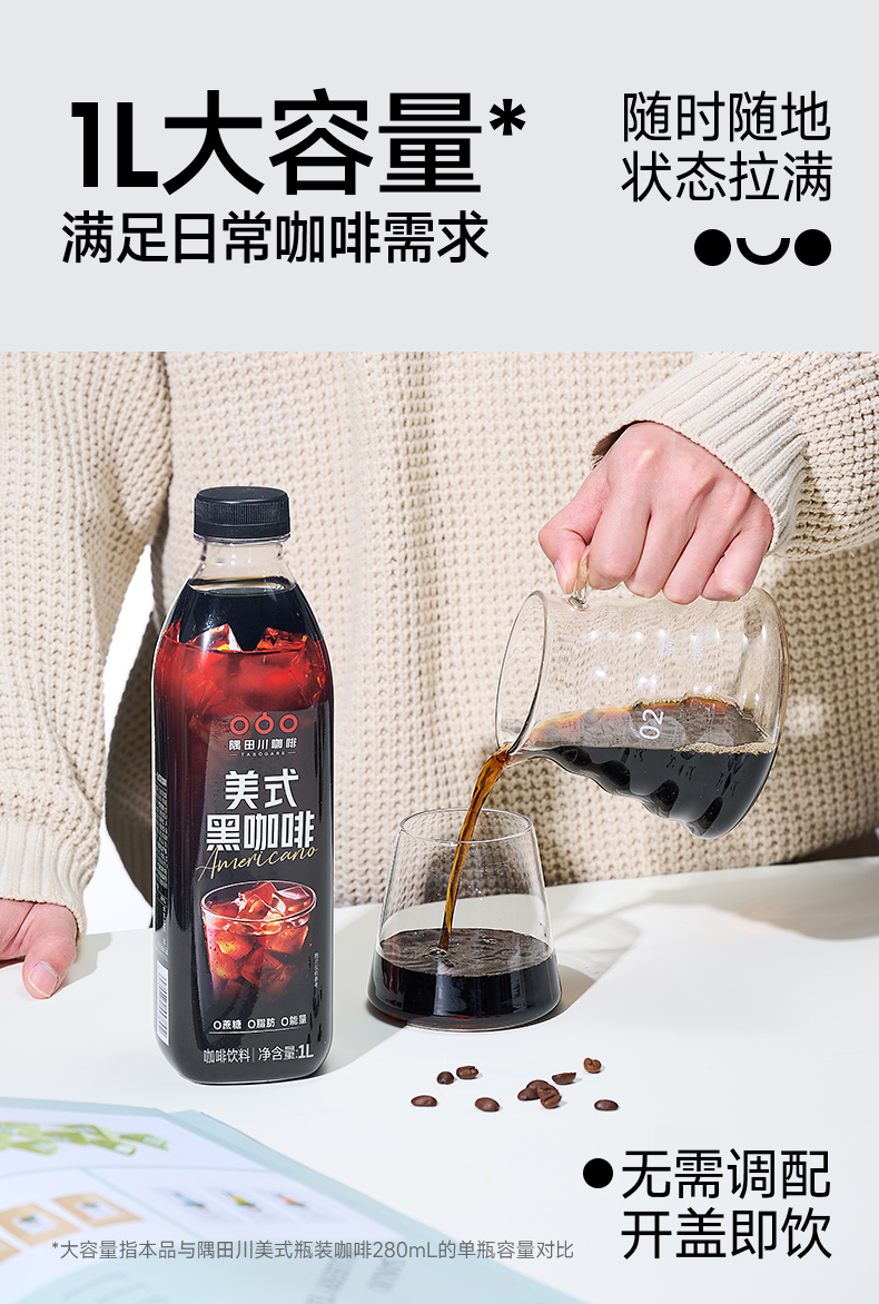 1L黑咖啡详情_02.jpg